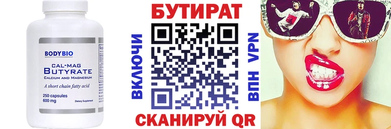 БУТИРАТ бутандиол  Купить где  Выборг 